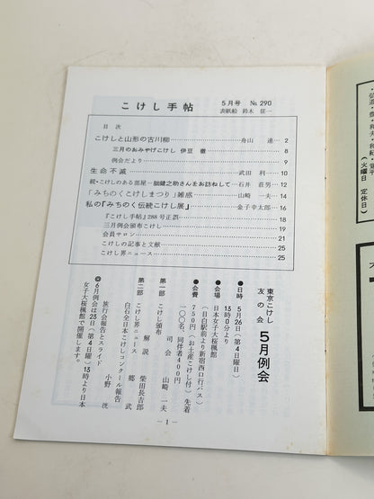 KT38 - Kokeshi Techō No. 290 — May 1985
