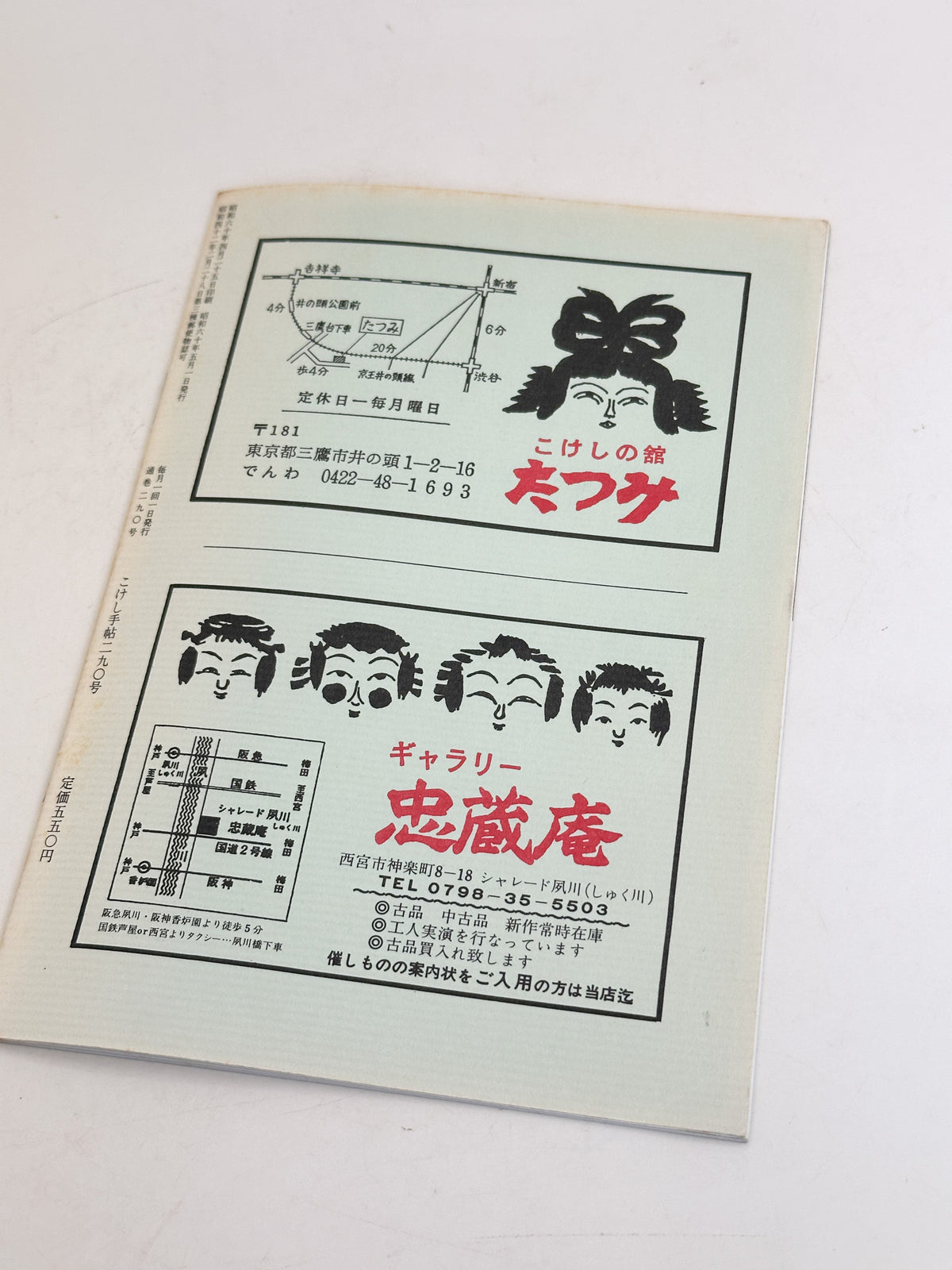 KT38 - Kokeshi Techō No. 290 — May 1985
