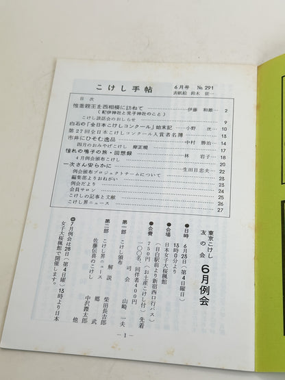 KT39 - Kokeshi Techō No. 291 — June 1985