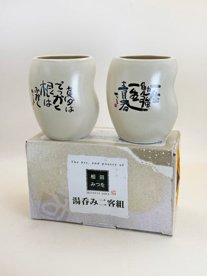 TB172 - Set of 2 Modern Yunomi Tea Cups – Calligraphy by 相田みつを