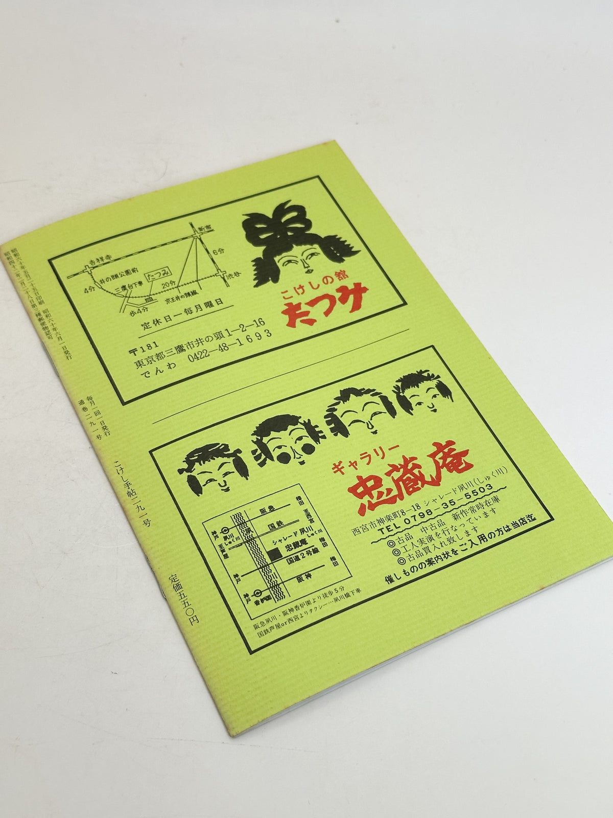 KT39 - Kokeshi Techō No. 291 — June 1985