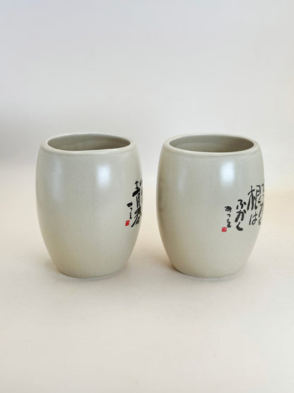 TB172 - Set of 2 Modern Yunomi Tea Cups – Calligraphy by 相田みつを