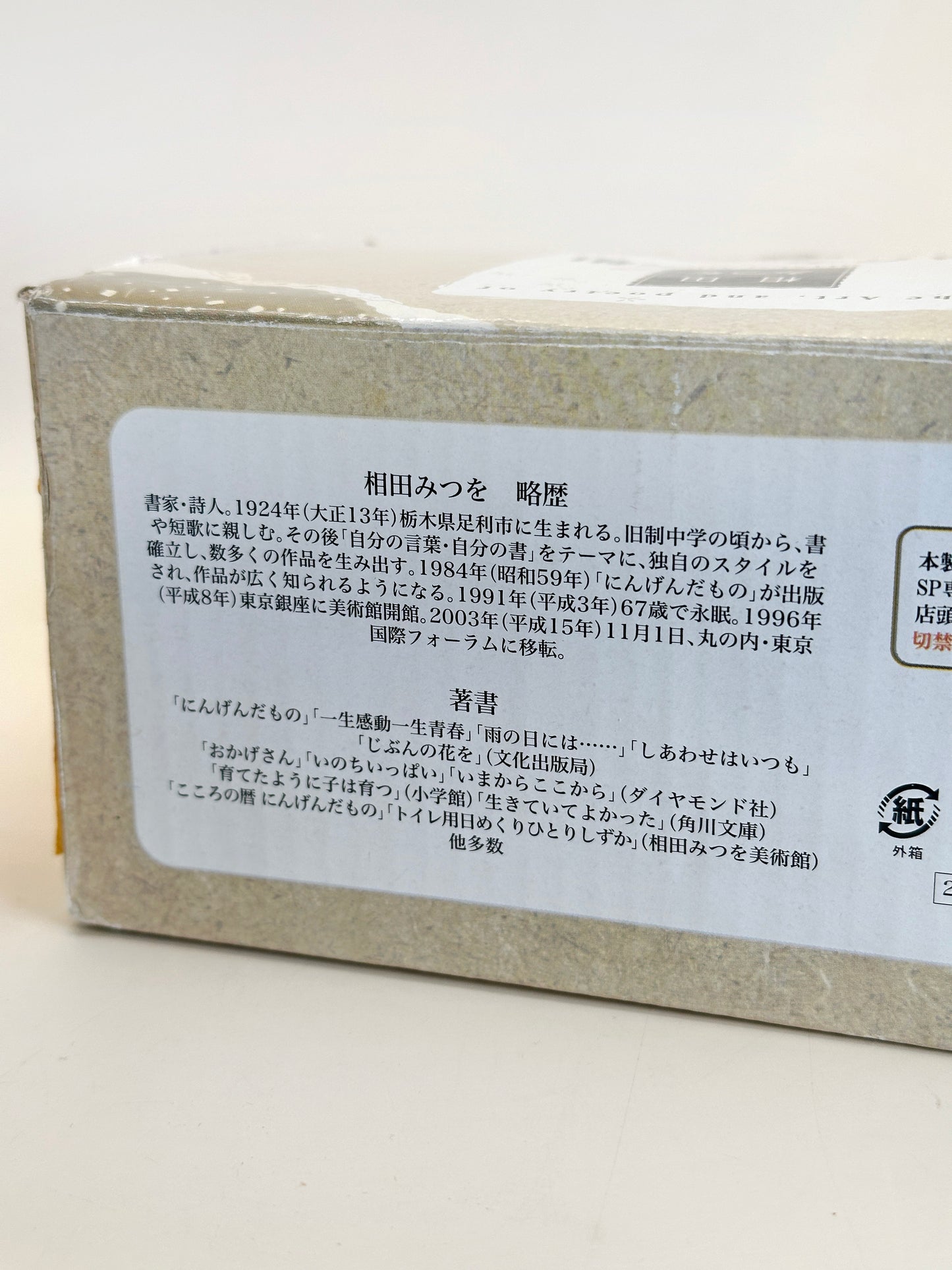 TB172 - Set of 2 Modern Yunomi Tea Cups – Calligraphy by 相田みつを