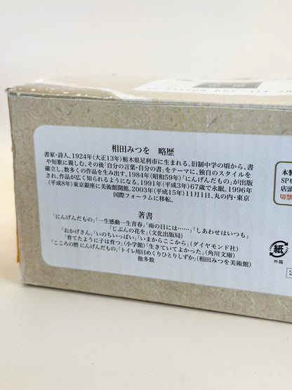 TB172 - Set of 2 Modern Yunomi Tea Cups – Calligraphy by 相田みつを