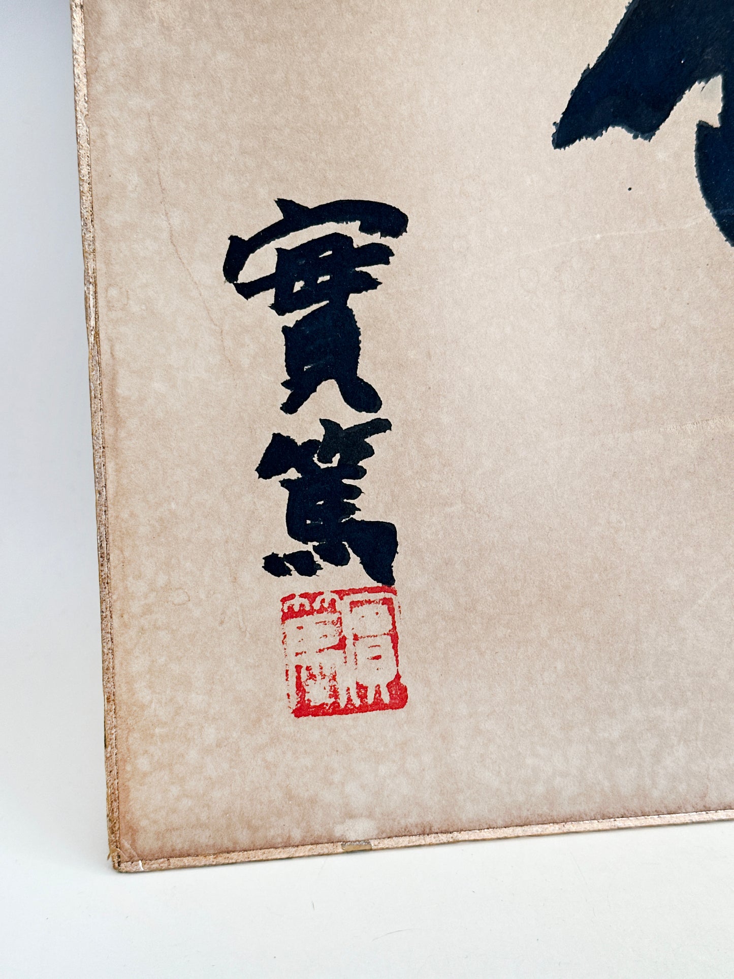 SHP234 - Shikishi Card by Mushanokoji Saneatsu 武者小路実篤