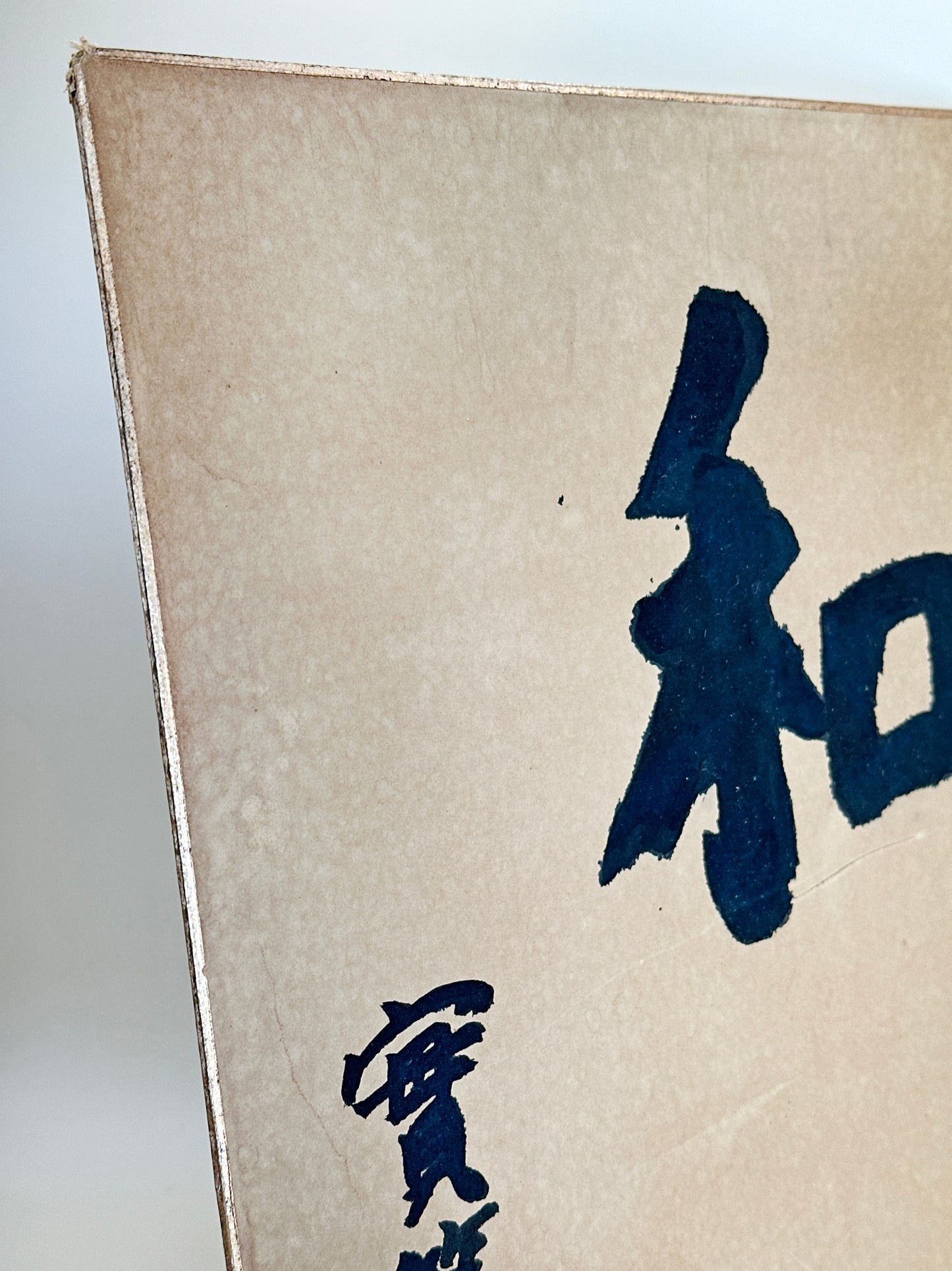 SHP234 - Shikishi Card by Mushanokoji Saneatsu 武者小路実篤