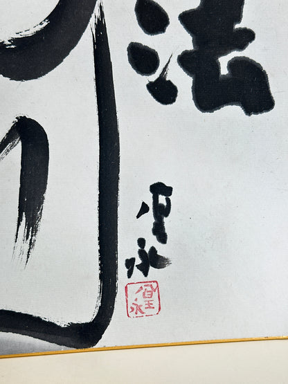 SHP231 - Orignal Jizo Artwork by Suzuki Ōei 鈴木凰永