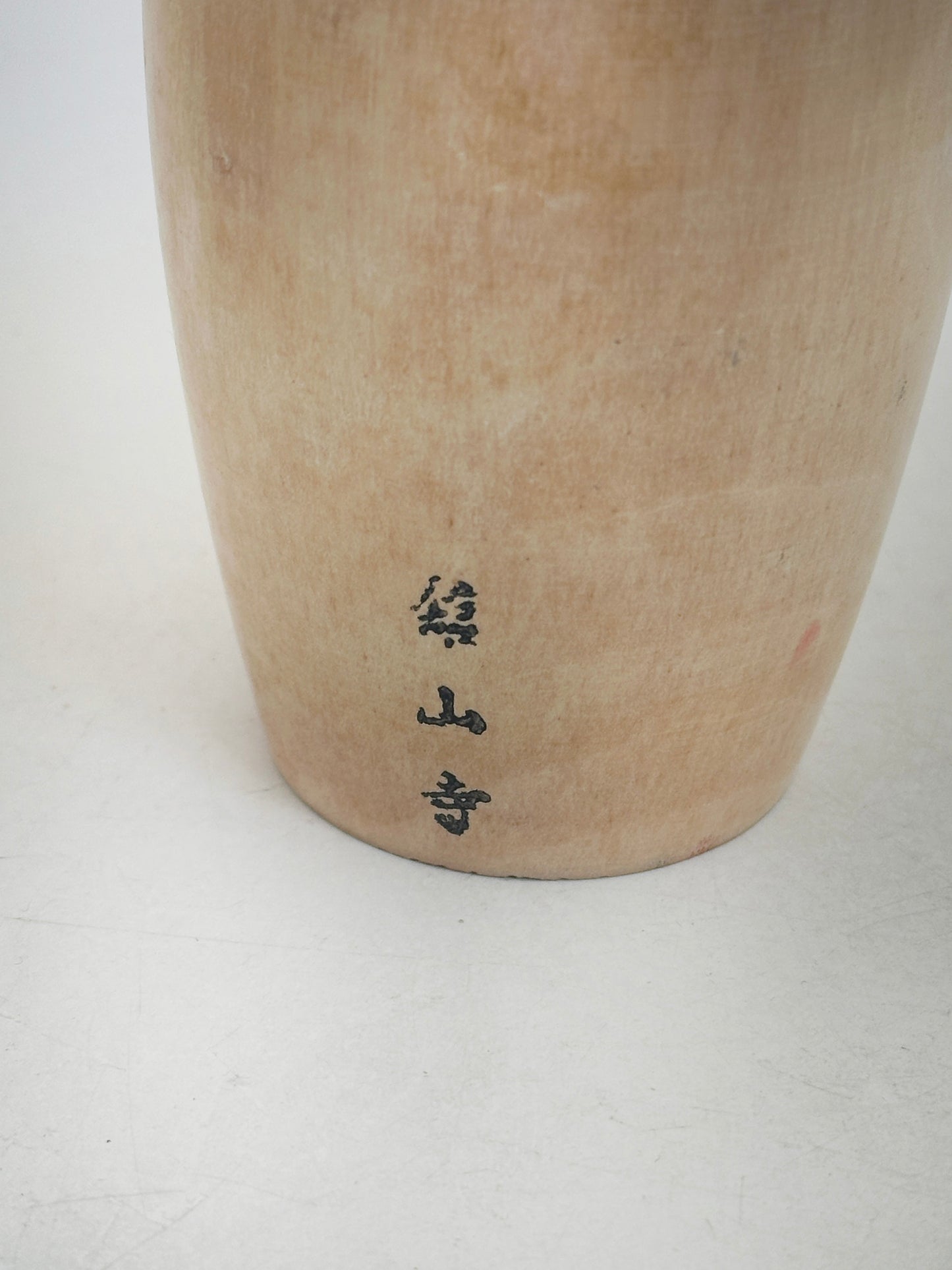 K30046 - Sōsaku Kokeshi par Kishi Sadao 岸貞男