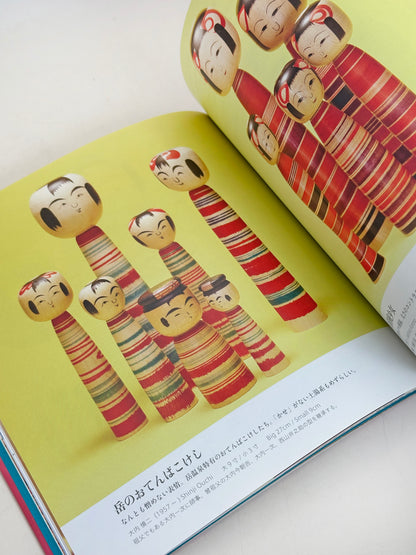 BK22 - Traditional Kokeshi Designs book 伝統こけし