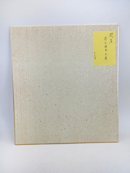 SHP308 - Shikishi artwork from Daitoku-ji 大徳寺