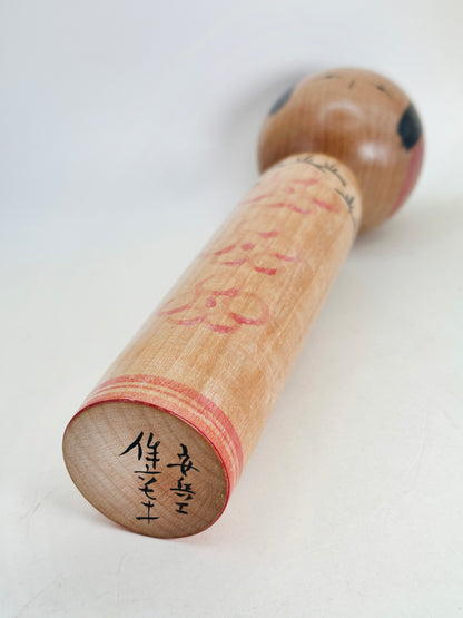K25122 - Yamagata Kokeshi by Hiratsuka Yasubei 平塚安兵衛