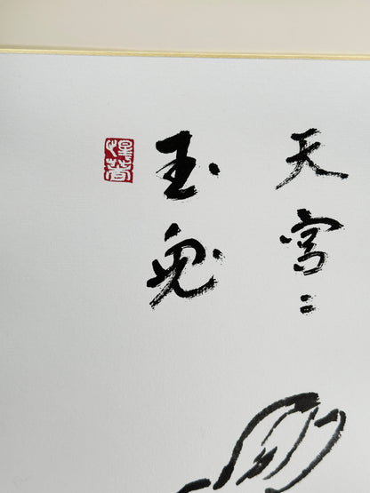 SHP237 - Estampe Shikishi par Taitsū Kōno 河野太通