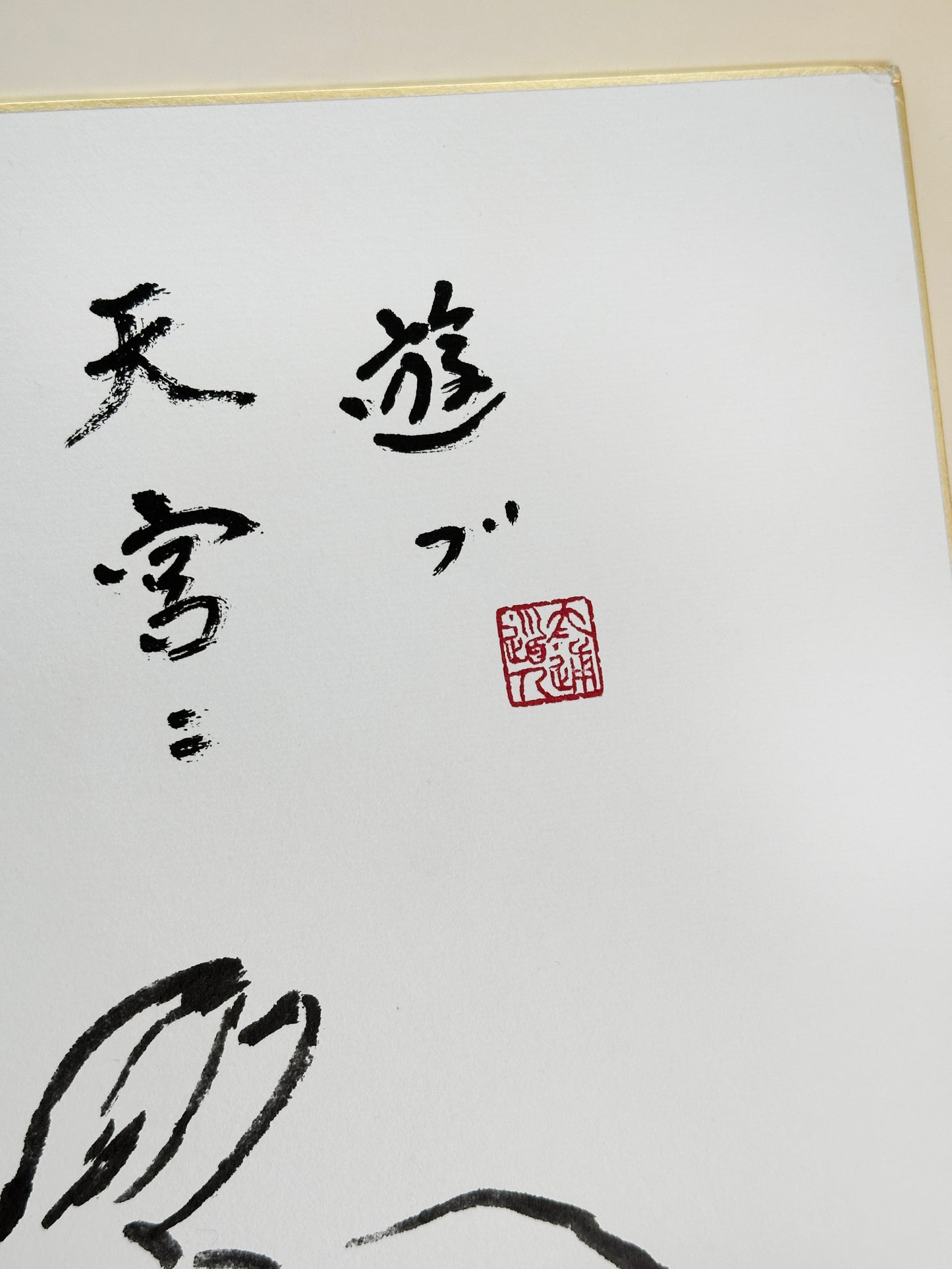 SHP237 - Estampe Shikishi par Taitsū Kōno 河野太通