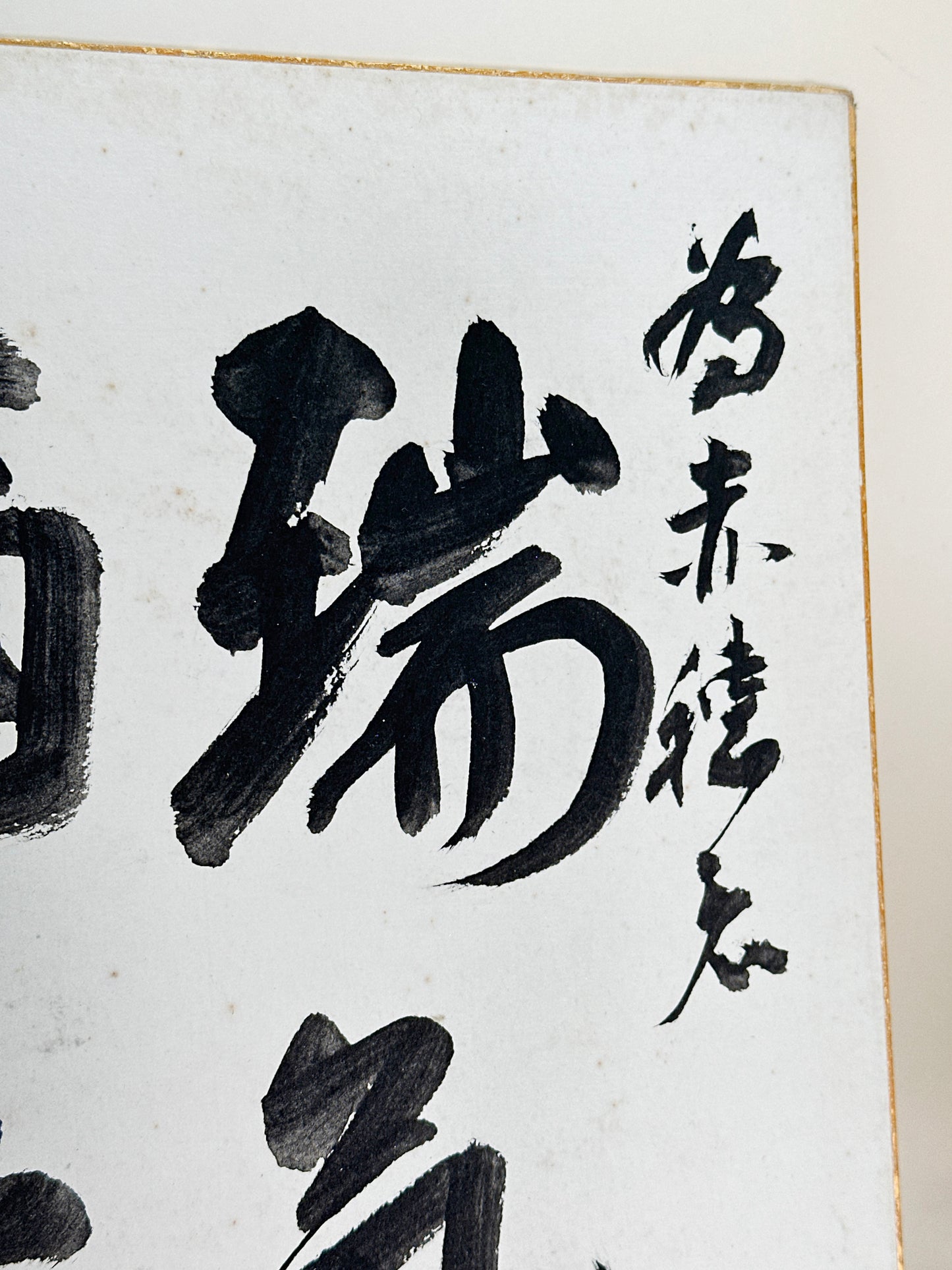 SHP238 - Calligraphy Shikishi card of Auspicious