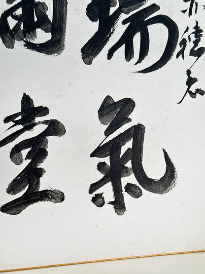 SHP238 - Calligraphy Shikishi card of Auspicious