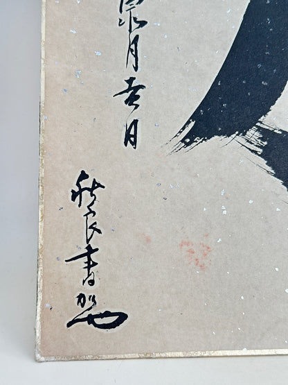 SHP241 - Calligraphie vintage Shikishi de la Force 力