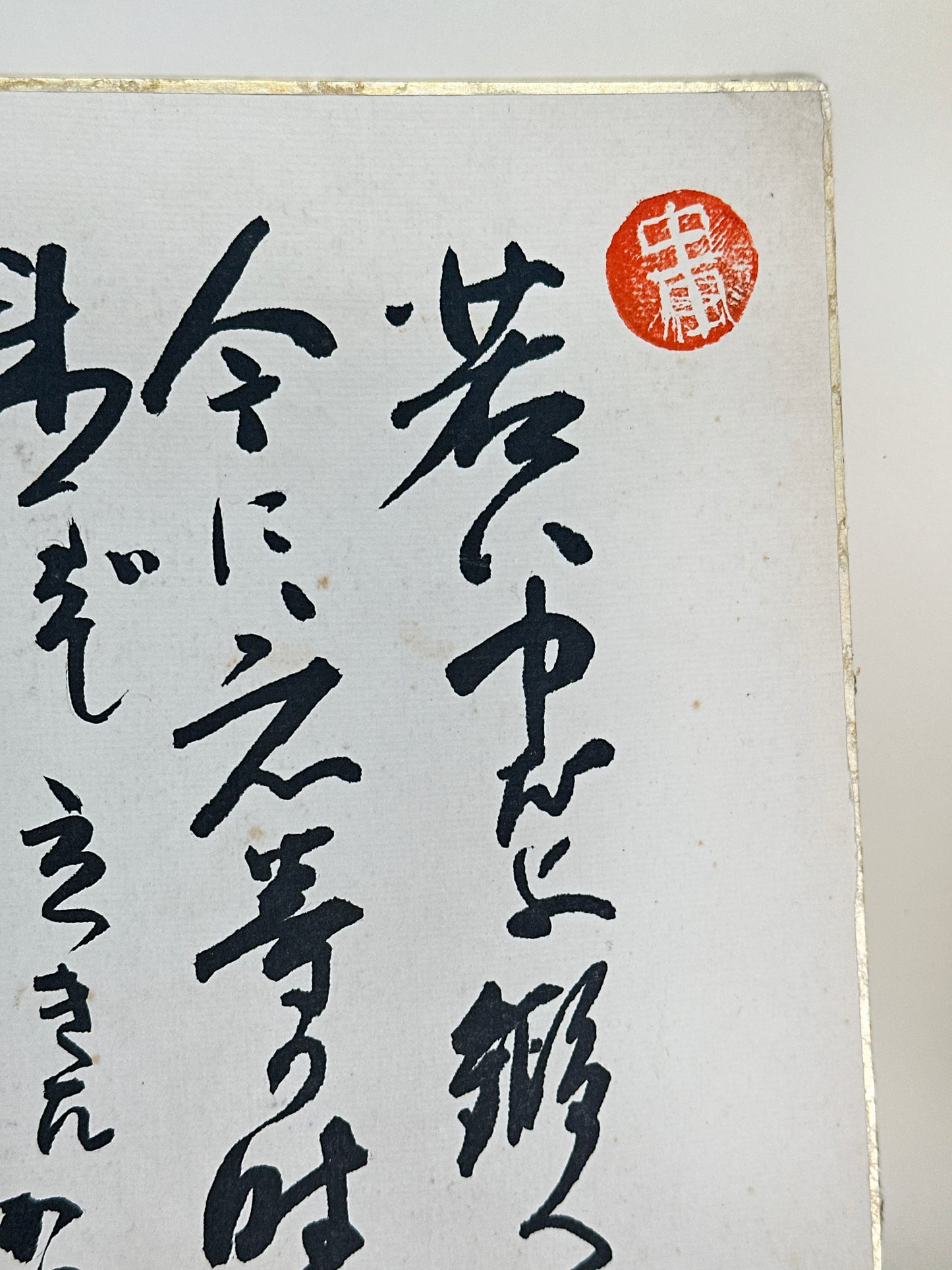 SHP241 - Calligraphie vintage Shikishi de la Force 力