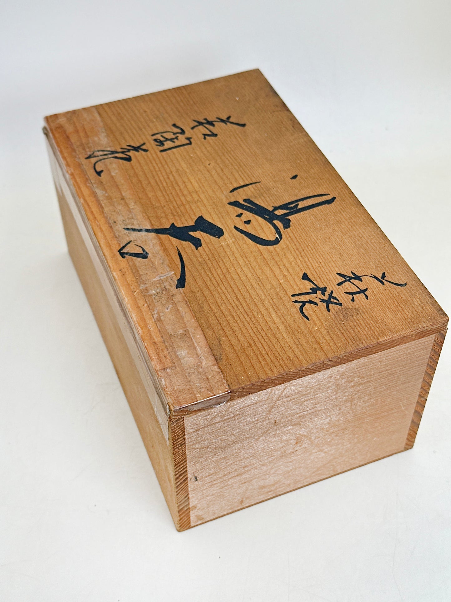 TB293 - Tasses à thé Yunomi Hagi-yaki par Tsubaki Shūen 椿秀窯