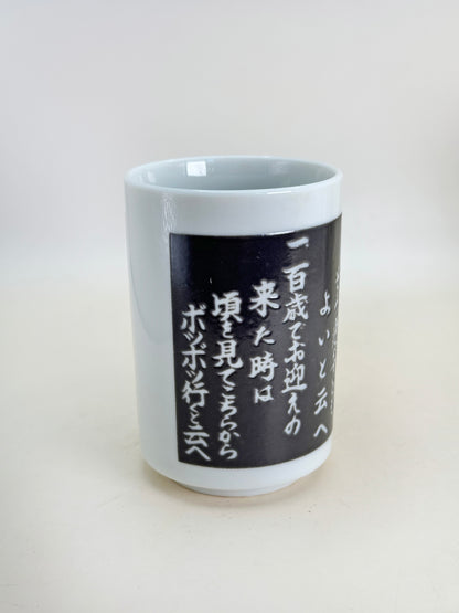 TB183 - Longevity Tea Cup of Takasago 高砂