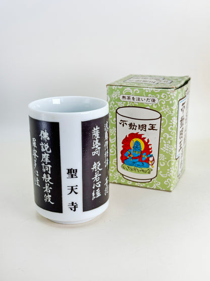 TB182 - Temple Tea Cup Fudō Myōō 聖天寺