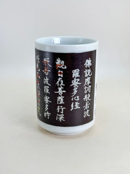 TB182 - Temple Tea Cup Fudō Myōō 聖天寺