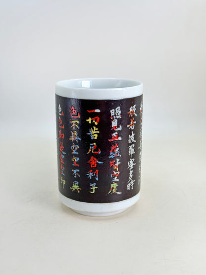 TB182 - Temple Tea Cup Fudō Myōō 聖天寺