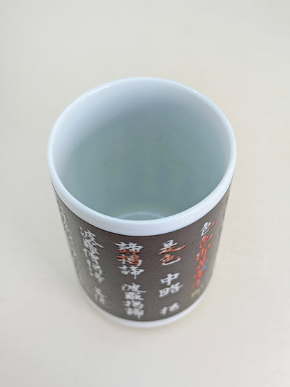 TB182 - Temple Tea Cup Fudō Myōō 聖天寺