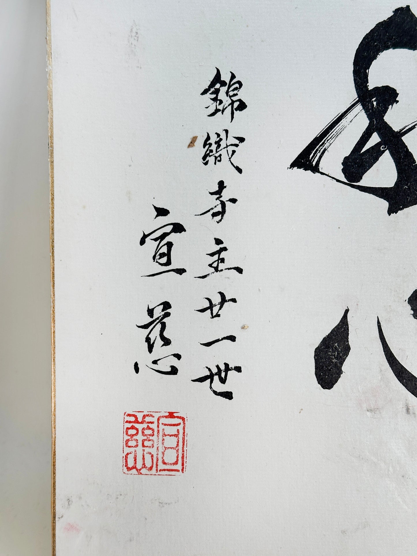 SHP243 - Original shikishi calligraphy 錦織寺