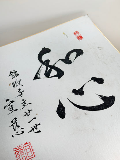 SHP243 - Original shikishi calligraphy 錦織寺