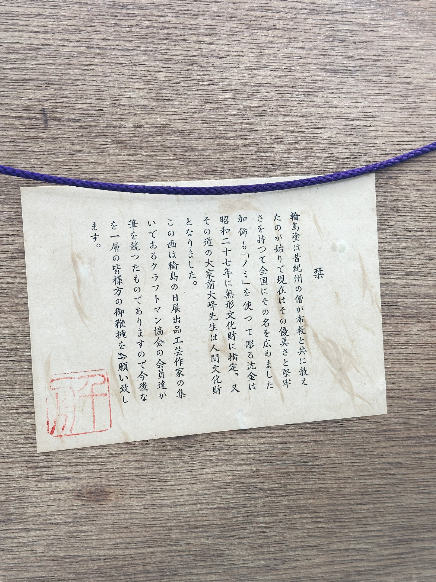 AR09 - Original Artwork of Wajima-nuri 輪島塗