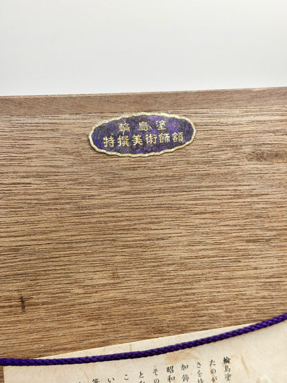 AR09 - Original Artwork of Wajima-nuri 輪島塗