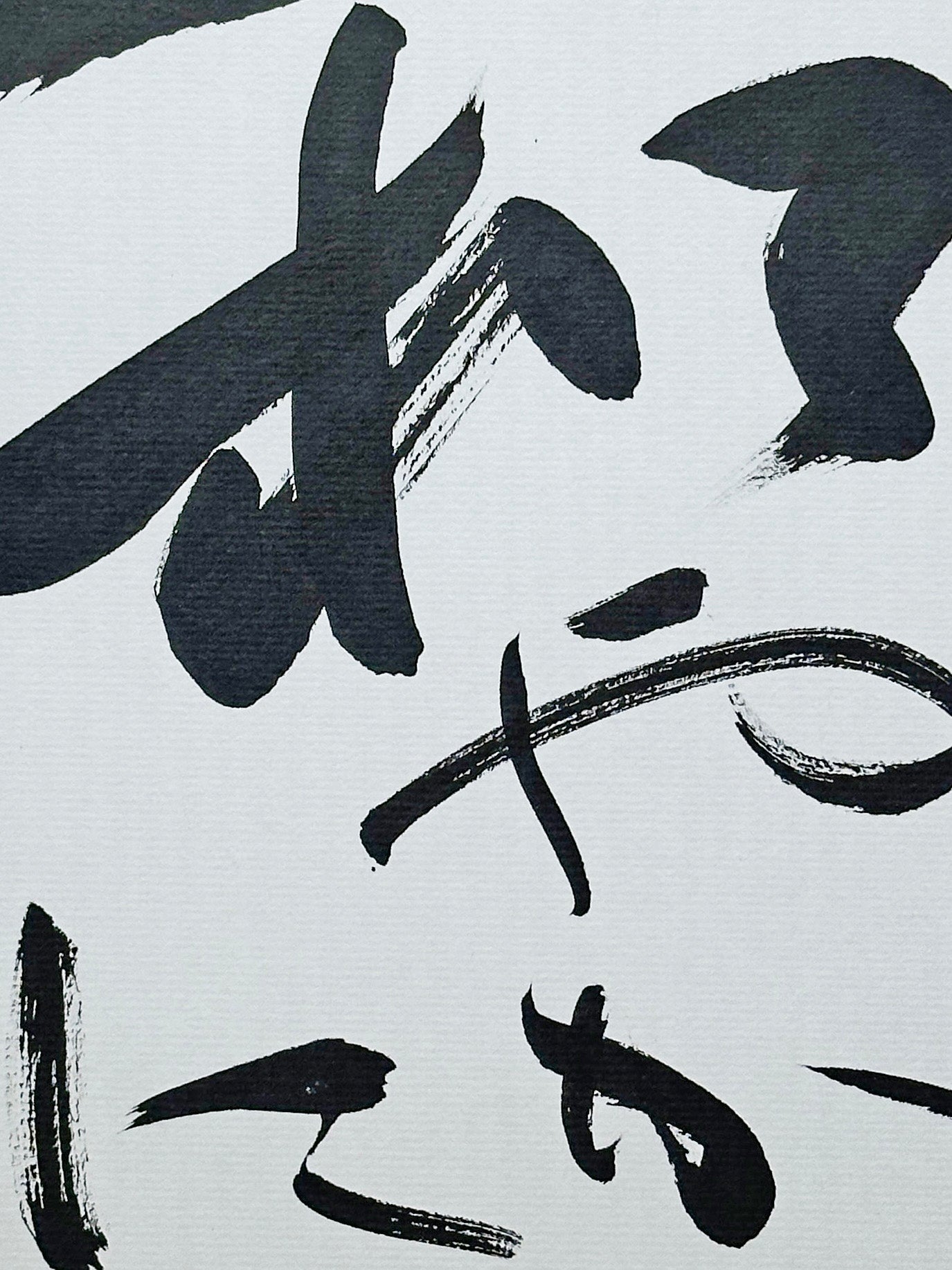 SHP64 - Calligraphie japonaise Shikishi Nagoyaka 和やか
