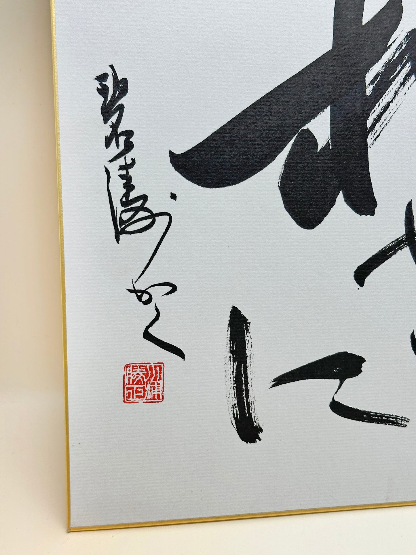 SHP64 - Calligraphie japonaise Shikishi Nagoyaka 和やか