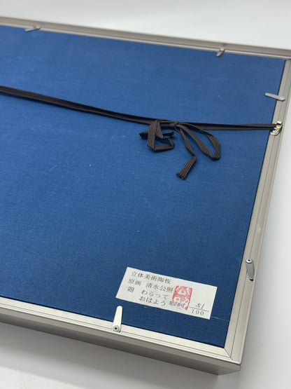 KR02 - Kōshō Shimizu - Limited Edition Ceramic Artwork 清水公照