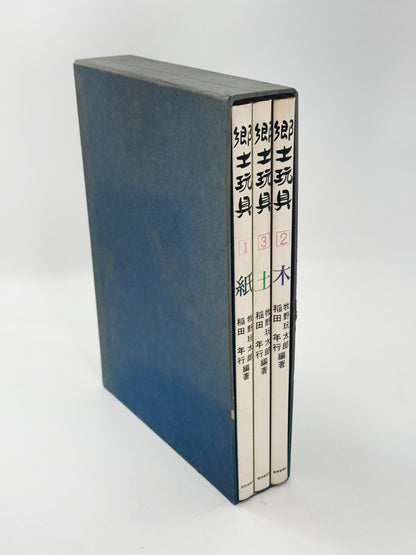 BK72 - Folk Toys Book Set 郷土玩具 1969