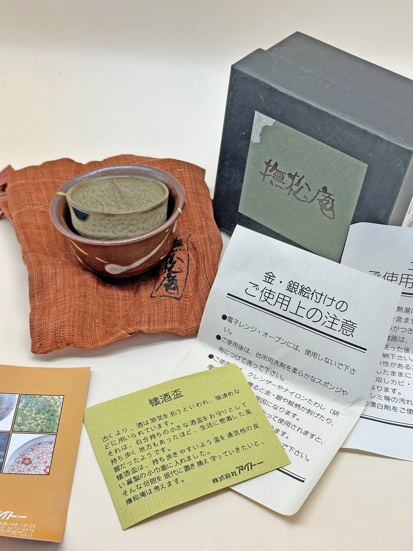 TB57 - Set de tasses à saké japonais par Bushoan 撫松庵