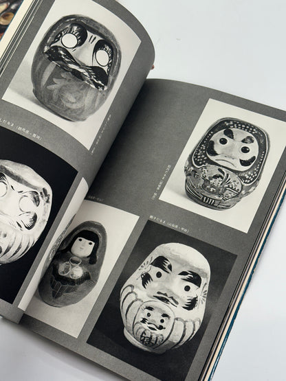 BK72 - Folk Toys Book Set 郷土玩具 1969