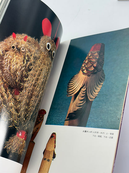 BK72 - Folk Toys Book Set 郷土玩具 1969