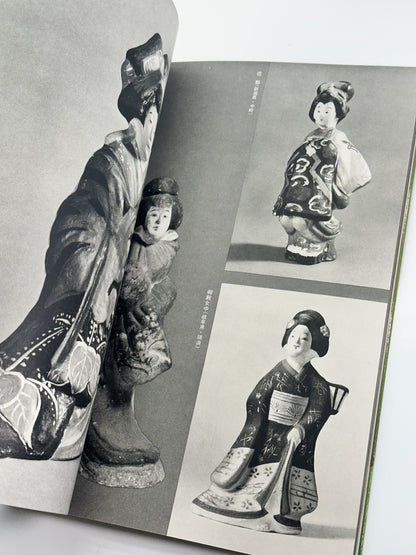 BK72 - Folk Toys Book Set 郷土玩具 1969