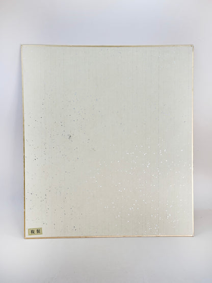 SHP246 - Shikishi Print of Kōbe Port by Kunio Isara