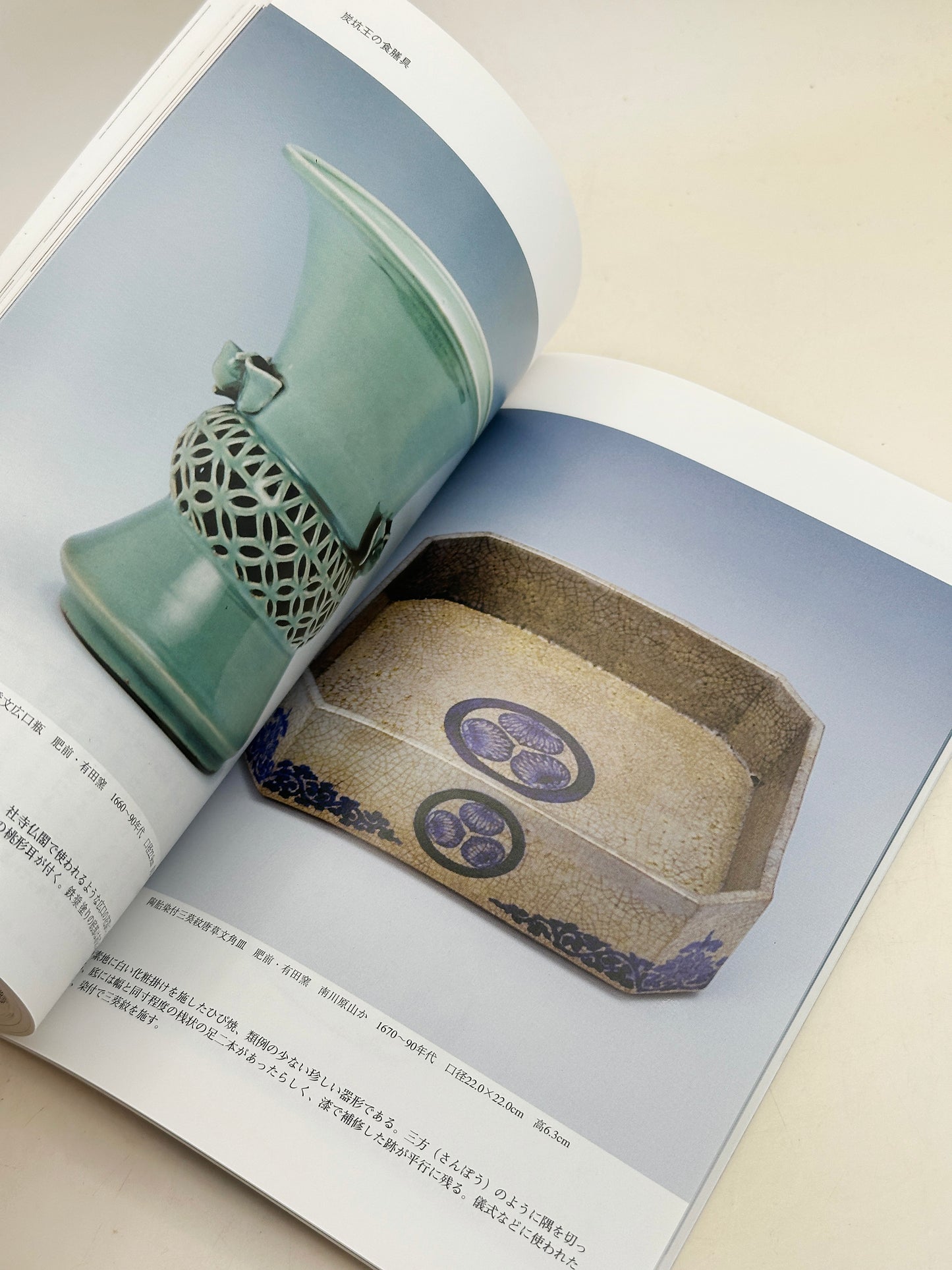 BK23 - Book - Tableware of Denemon Ito 炭鉱王の食膳具