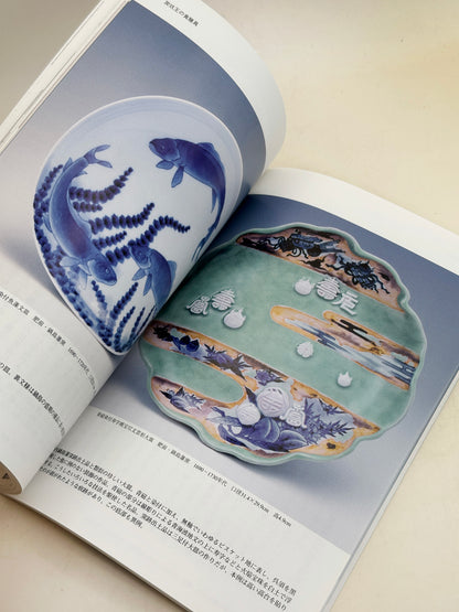 BK23 - Book - Tableware of Denemon Ito 炭鉱王の食膳具