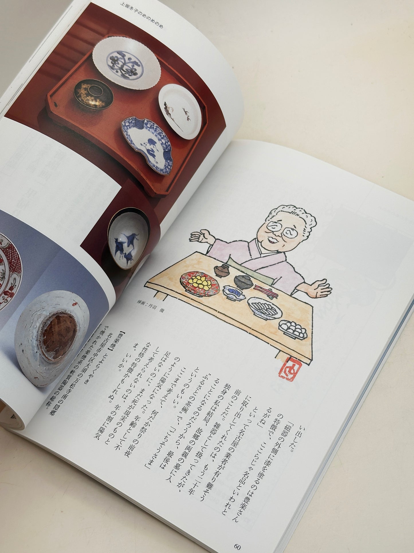 BK23 - Book - Tableware of Denemon Ito 炭鉱王の食膳具