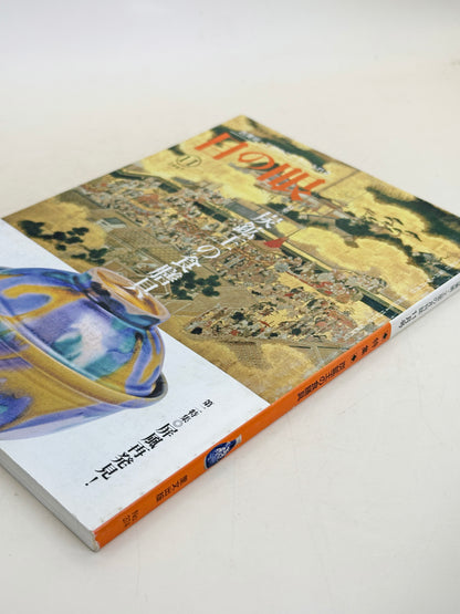 BK23 - Book - Tableware of Denemon Ito 炭鉱王の食膳具