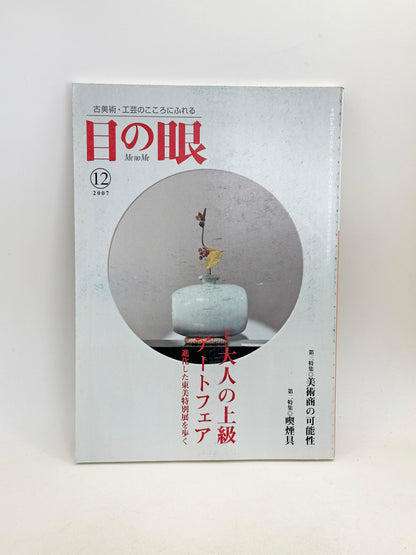 BK25 - Vintage Japan Book Art fair 東美特別展