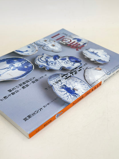BK24 - Vintage Japan Book of old porcelain 古染付