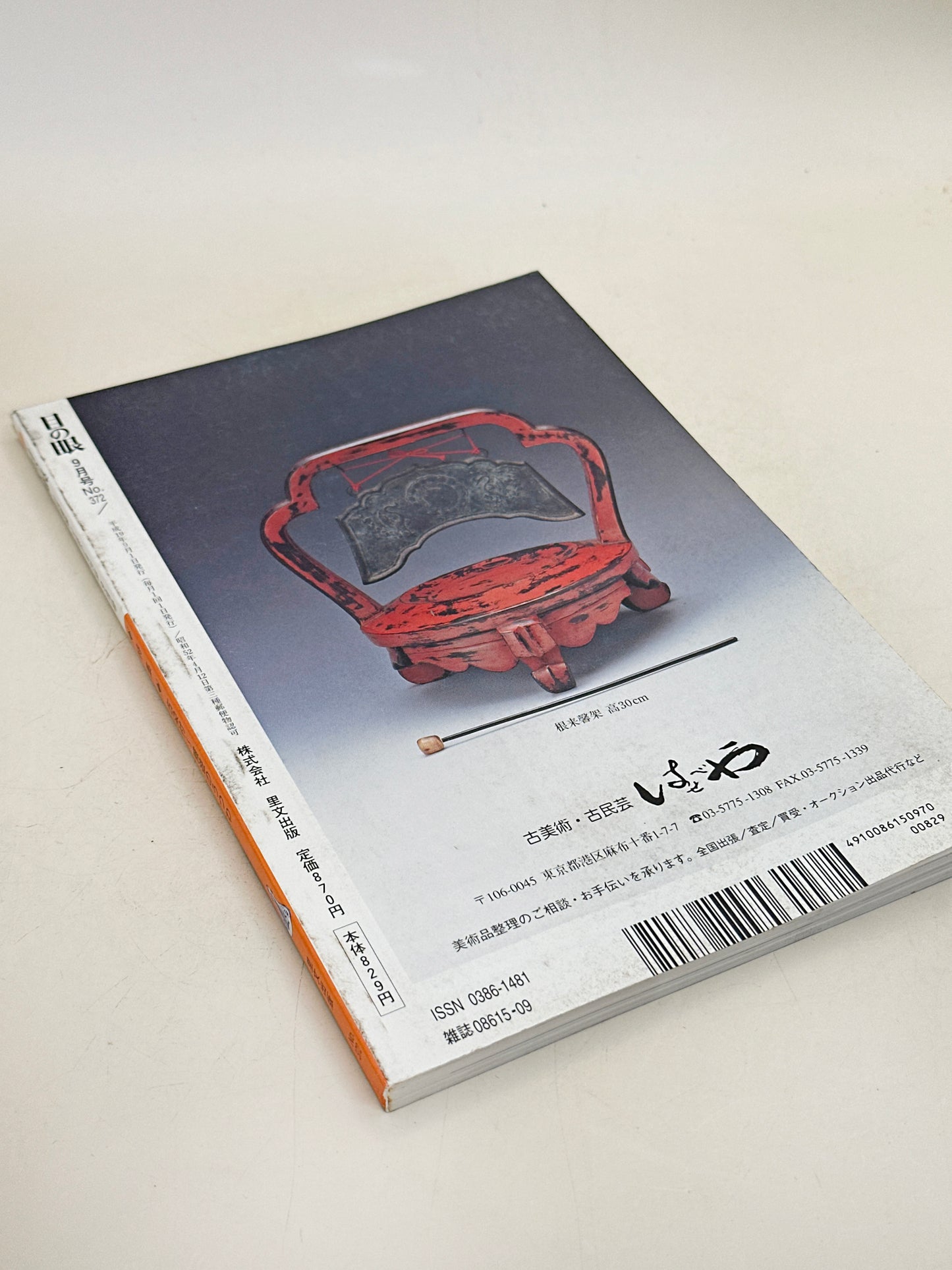 BK24 - Vintage Japan Book of old porcelain 古染付