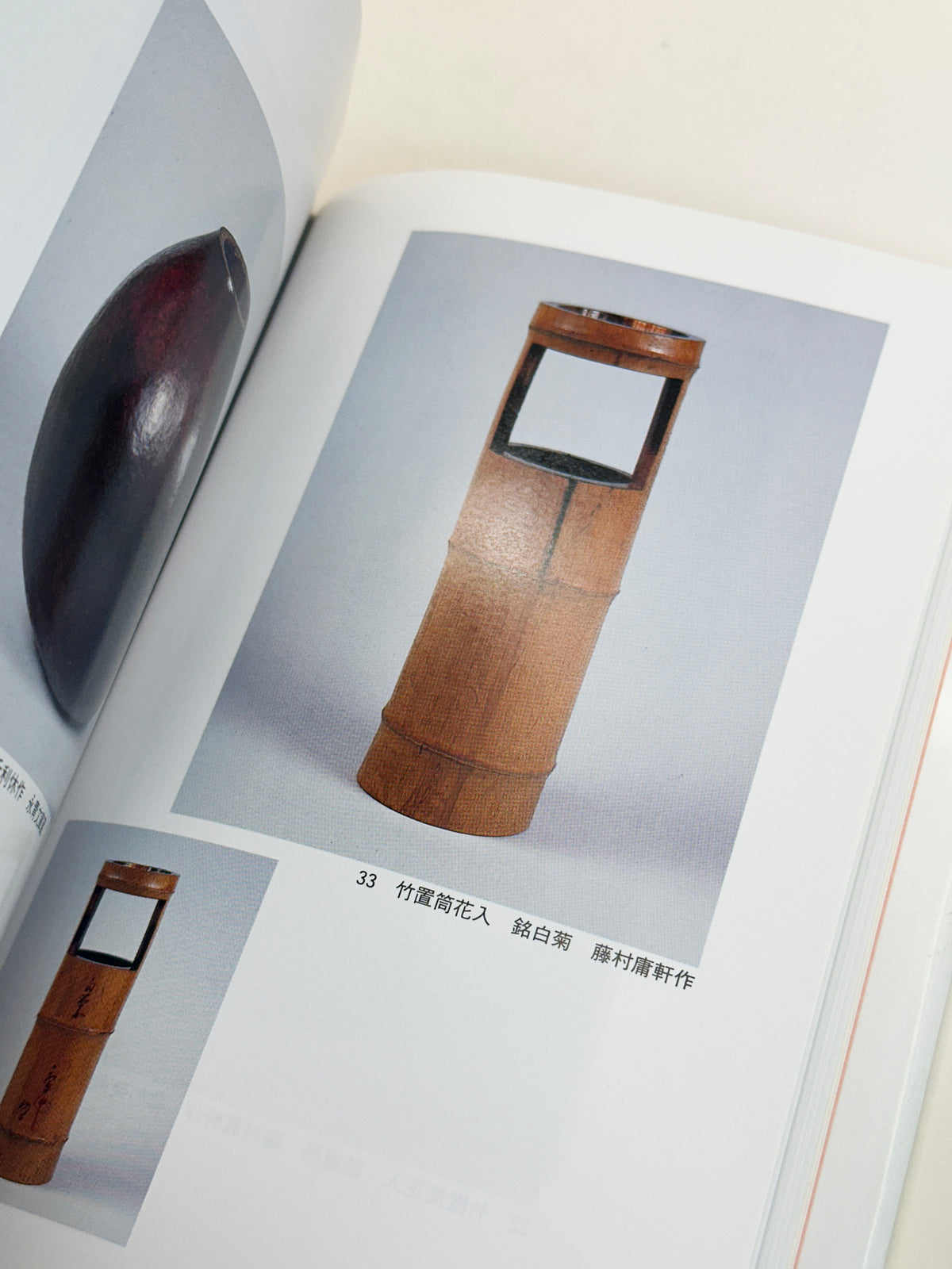 BK71 - Japanese Tea Ceremony Book 花入・水指