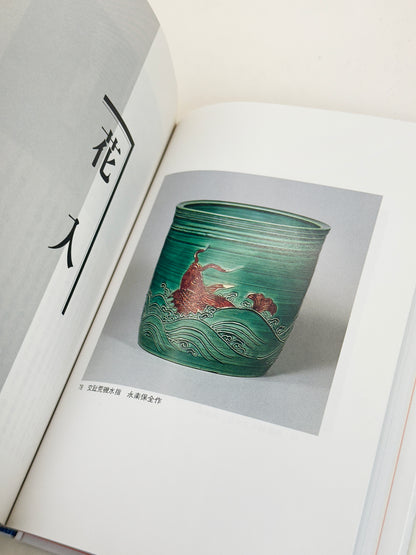 BK71 - Japanese Tea Ceremony Book 花入・水指