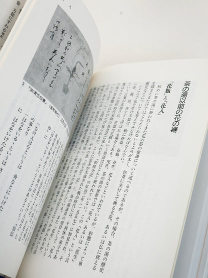 BK71 - Japanese Tea Ceremony Book 花入・水指